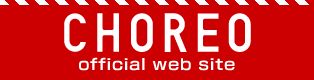 コレオ オフィシャルwebサイト